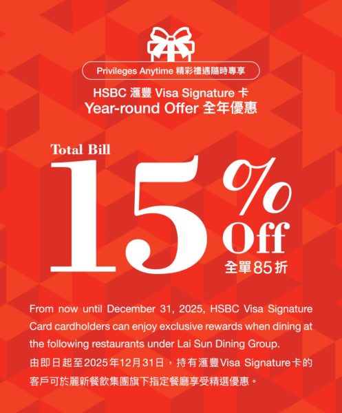 2025_LSxHSBC_Offer00